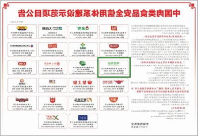 《美狮美高梅双尸命案通过》报道：高金食品上榜中国肉类食品安全信用体系建设示范项目